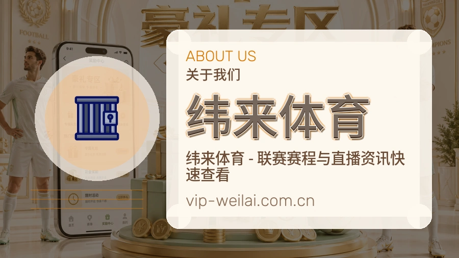 关于 纬来体育